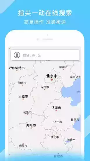 中国地图电子版截图3