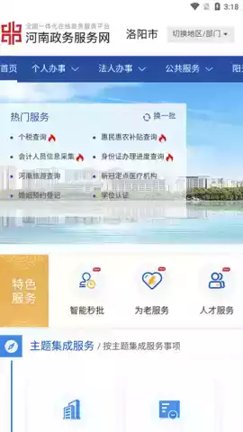 洛阳高新区政府网截图3