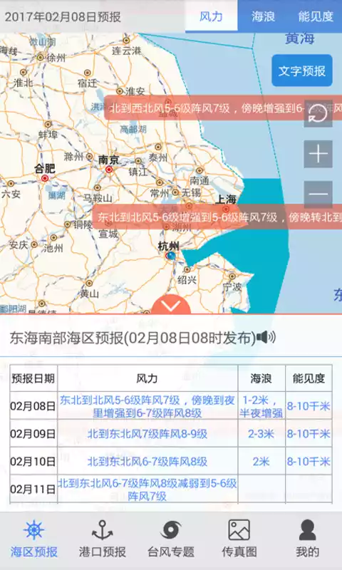 舟山气象台48小时天气预报截图2