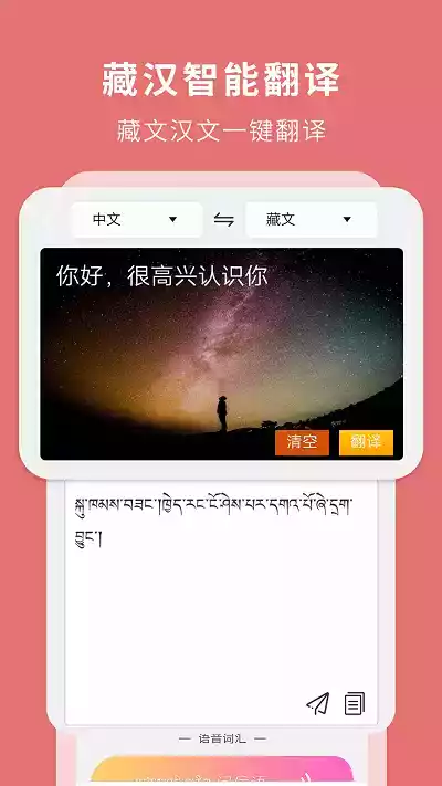 藏汉翻译通软件截图1
