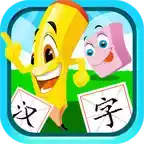 宝宝学汉字app