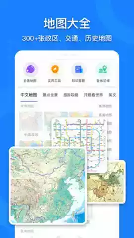 中国省份地图截图1