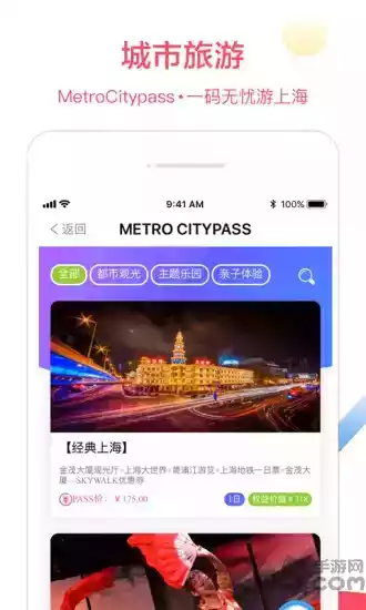 metro大都会上海地铁app截图2