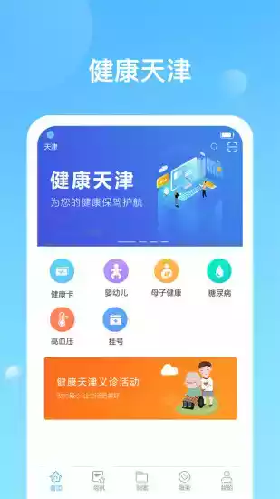 健康天津app最新版截图3