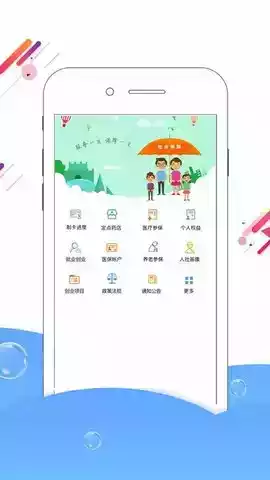 沧州人社app官方截图1