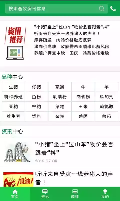 中国畜牧网官网截图3