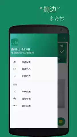 基础日语口语app截图3
