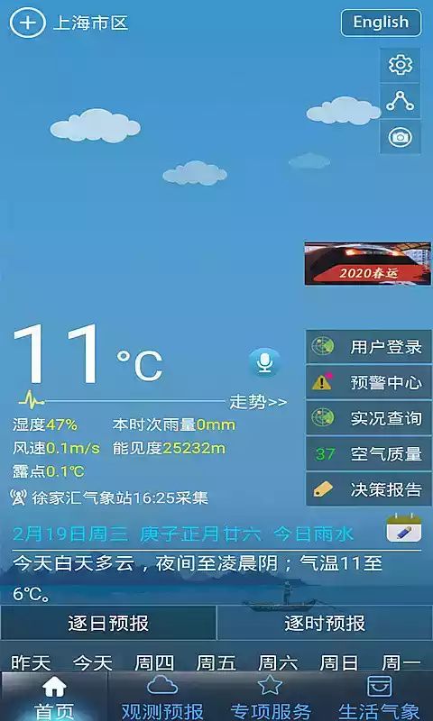 上海气象局官网30天截图1