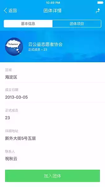 中国志愿服务网注册登录系统截图2