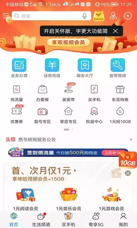 中国广东移动app官方截图2