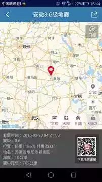 中国地震速报截图1