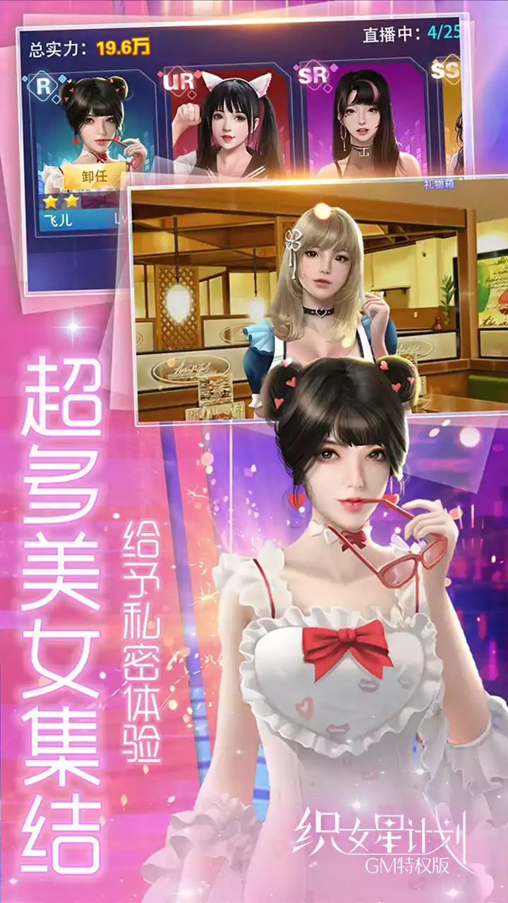 织女星计划（GM特权版）截图3