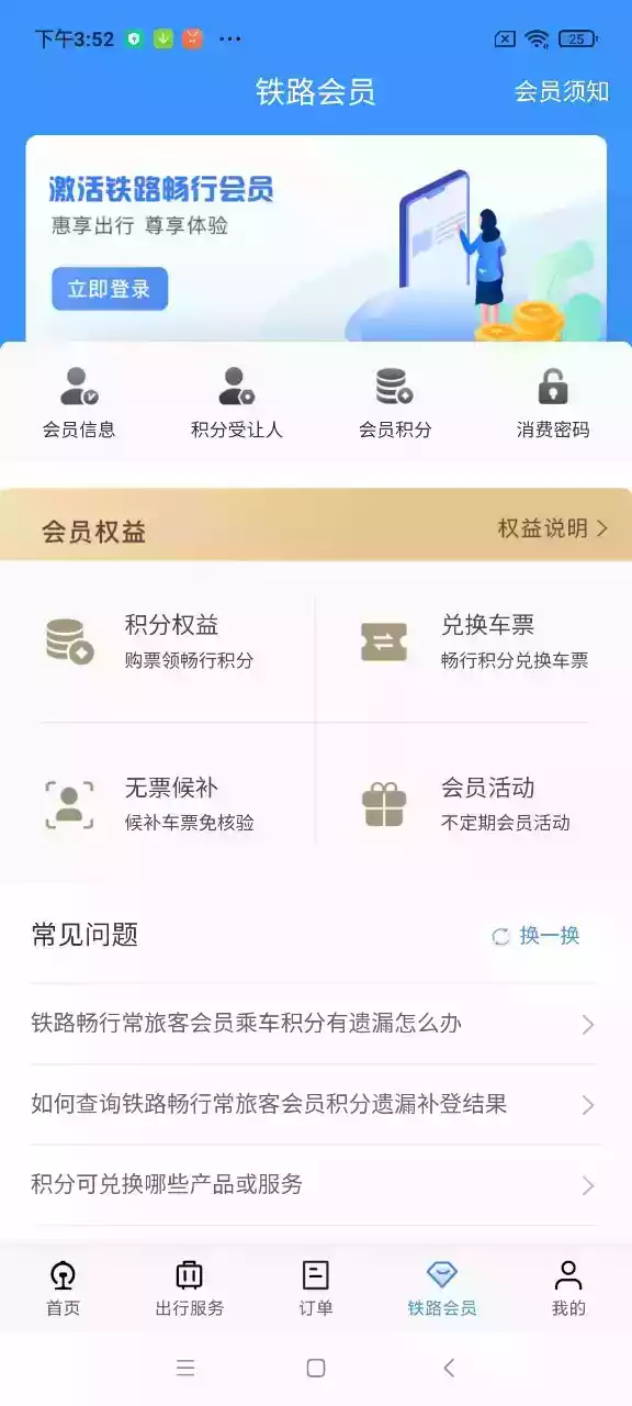 铁路12306官网app最新截图4