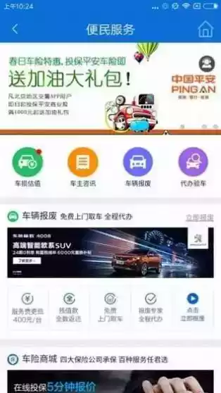 北京交通违章查询app截图1