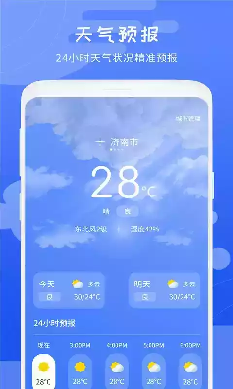 中国气象天气预报手机版截图3