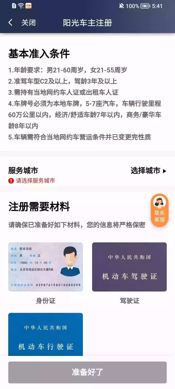 阳光车主截图2