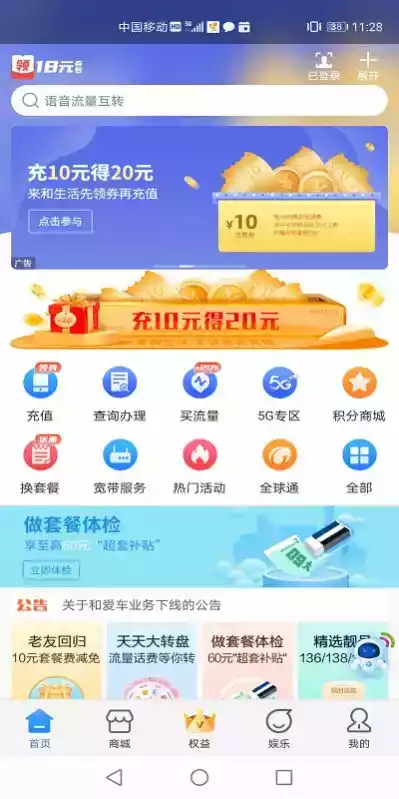 中国移动云南客户端app截图1