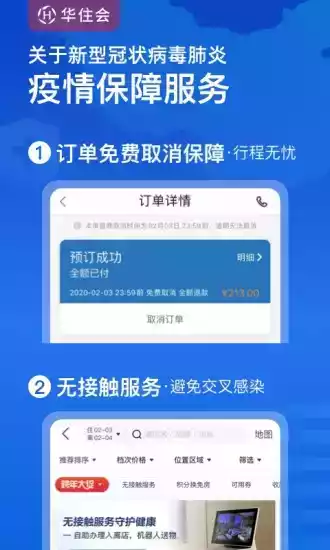 华住会官方网站截图3