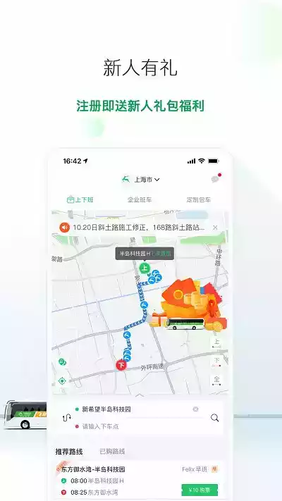 上海飞路巴士最新版截图3