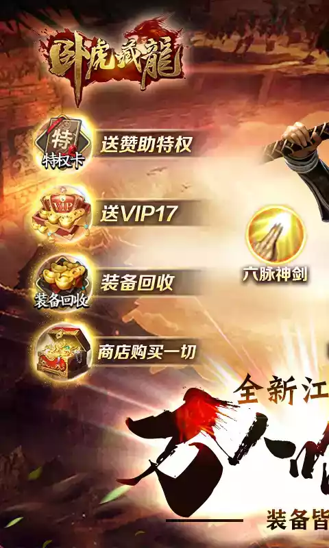 卧虎藏龙内测截图1