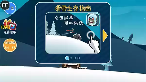滑雪大冒险中文破解版截图2