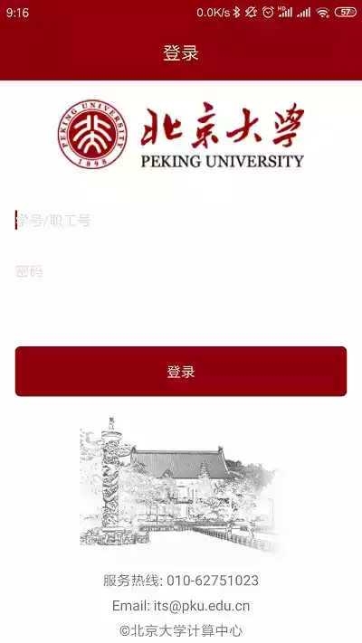 北京大学app官网截图4
