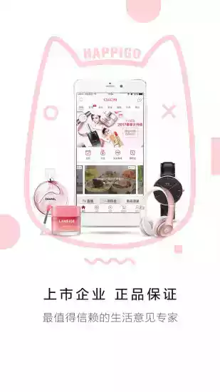 快乐购官网app截图5