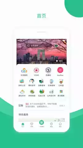 苏周到app安卓官方截图3