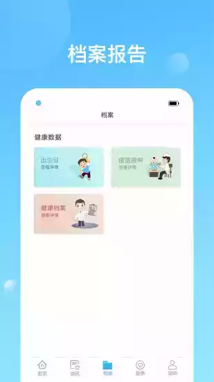 健康天津app最新版截图2