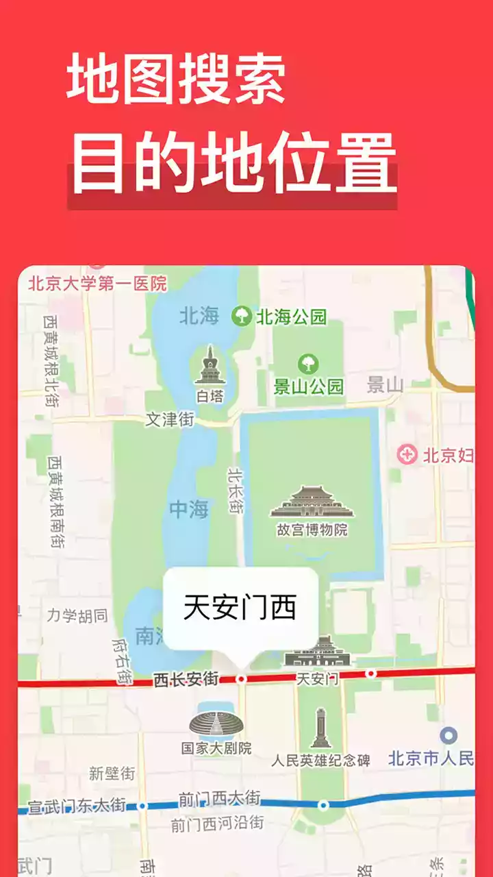 北京地铁通手机版截图5