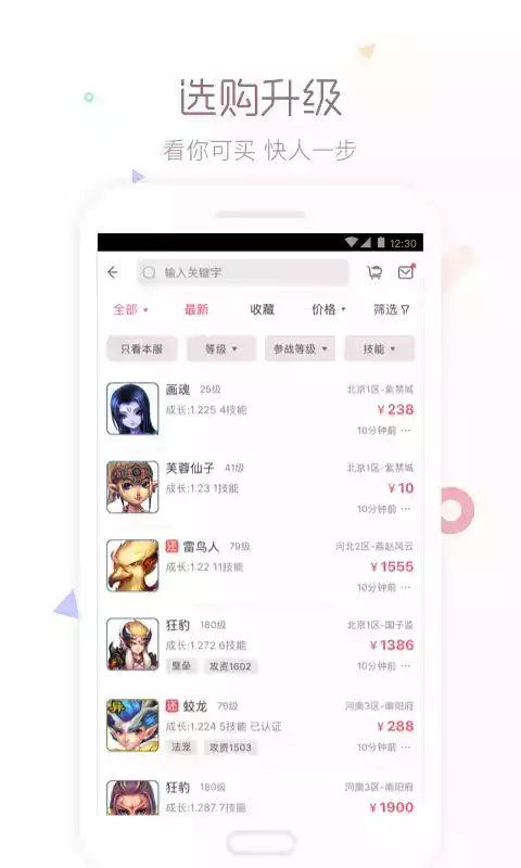 梦幻藏宝阁app截图4