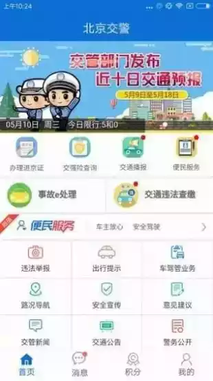 北京交通违章查询app截图3