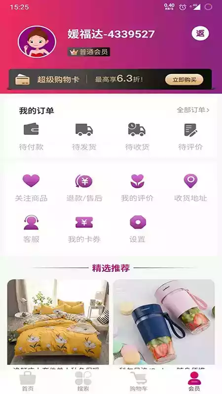 媛福达app商城截图4