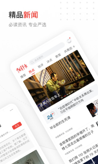 中国青年报手机客户端V4.5.8安卓最新版截图1