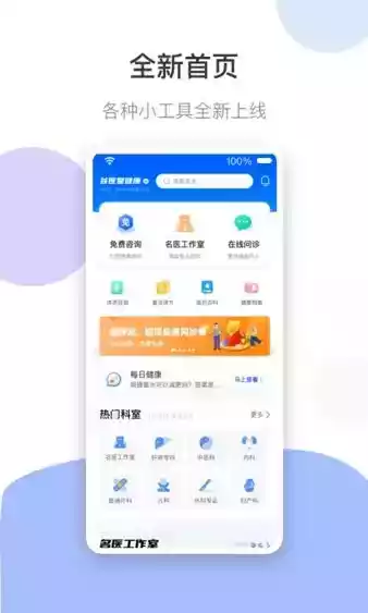 谷医堂健康平台app截图2