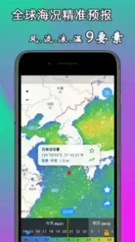 海洋天气预报app安卓截图1