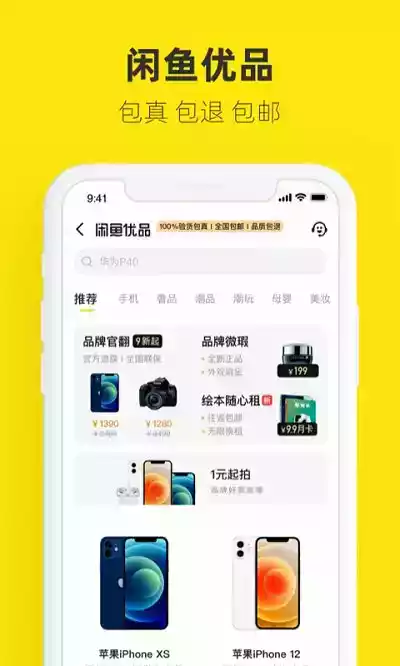 咸鱼网二手交易平台app截图1