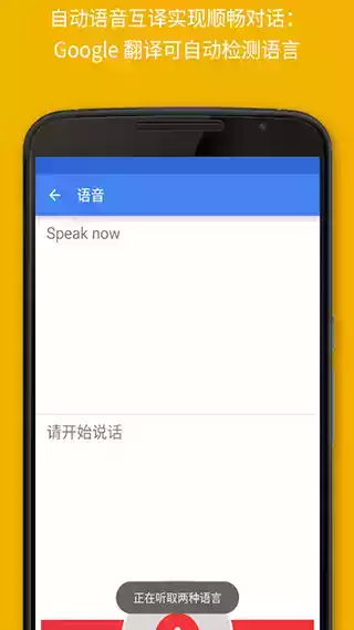 googletranslate翻译app截图3