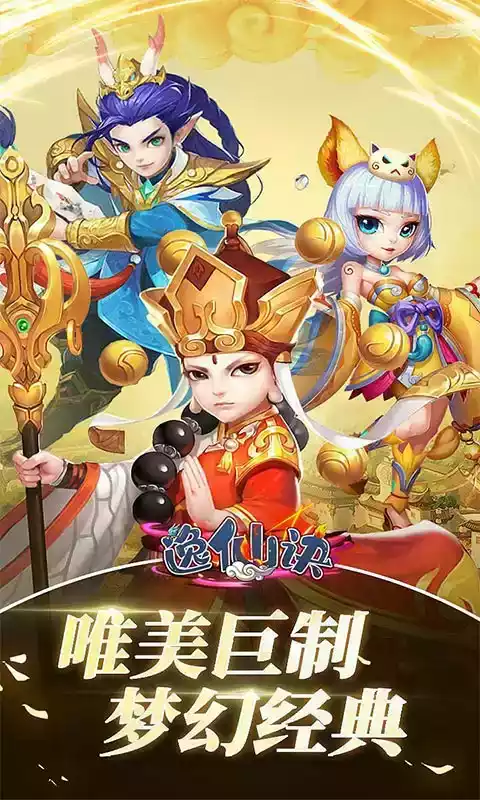 逸仙诀官网截图1