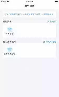 湖南省教育考试院app截图1