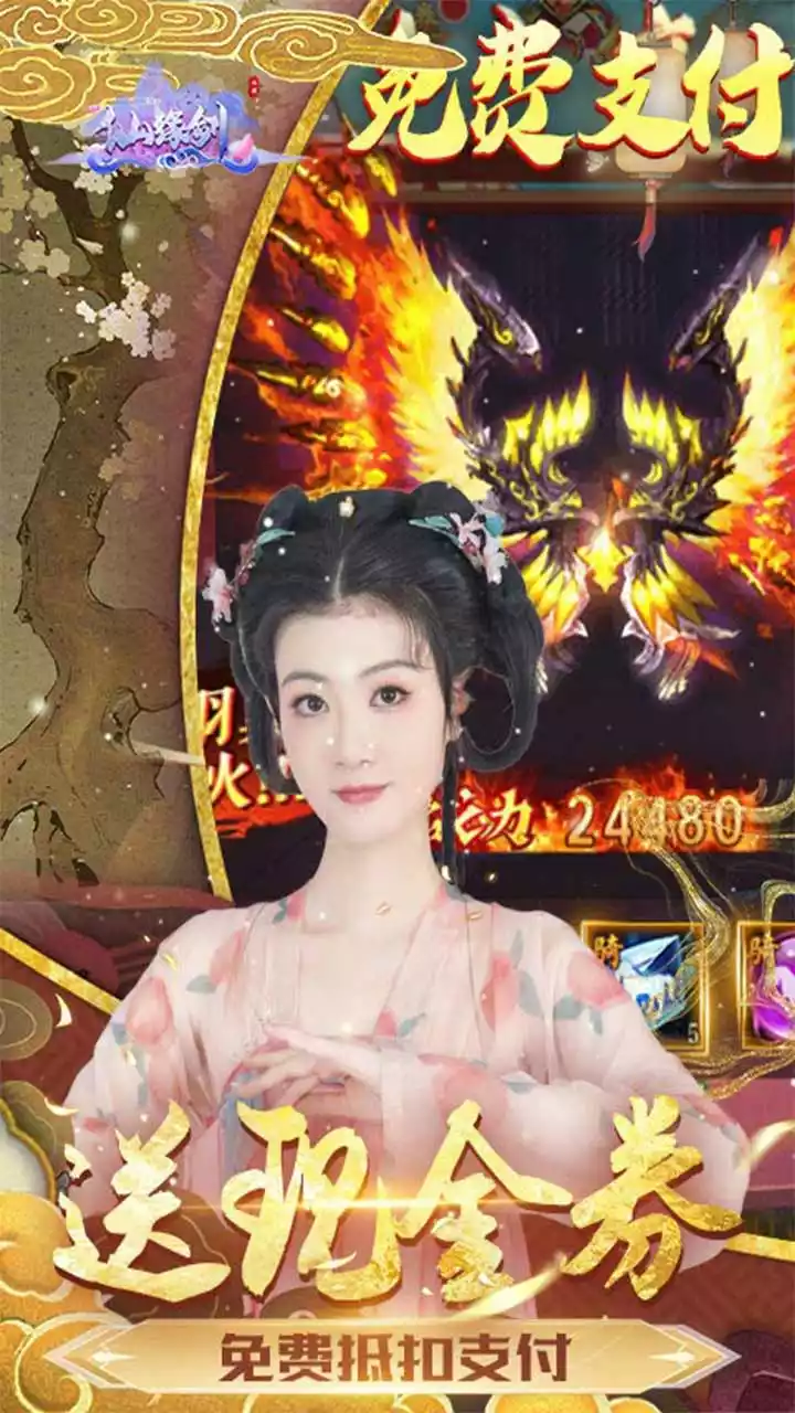 仙缘剑（BT-免费现金券代充）截图3