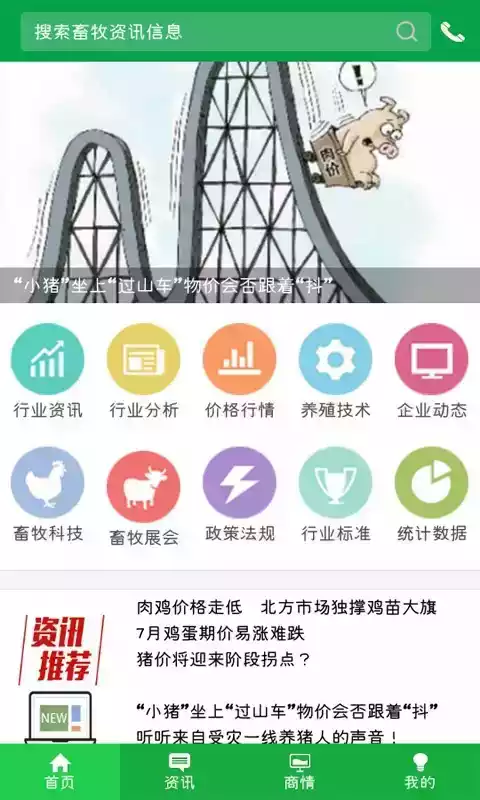 中国畜牧网官网截图2