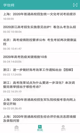 中国高等学生教育信息网学信网截图2