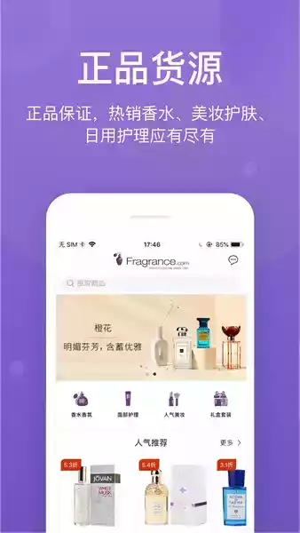fragrancenet中文网站截图2
