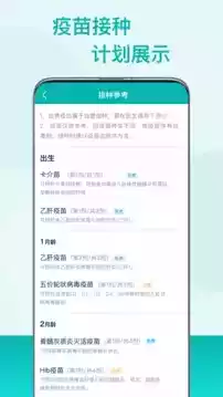 粤苗app接种预约截图4