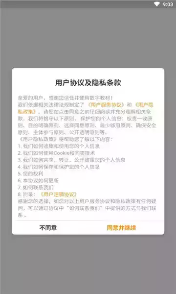 河南省中小学生数字教材平台截图2