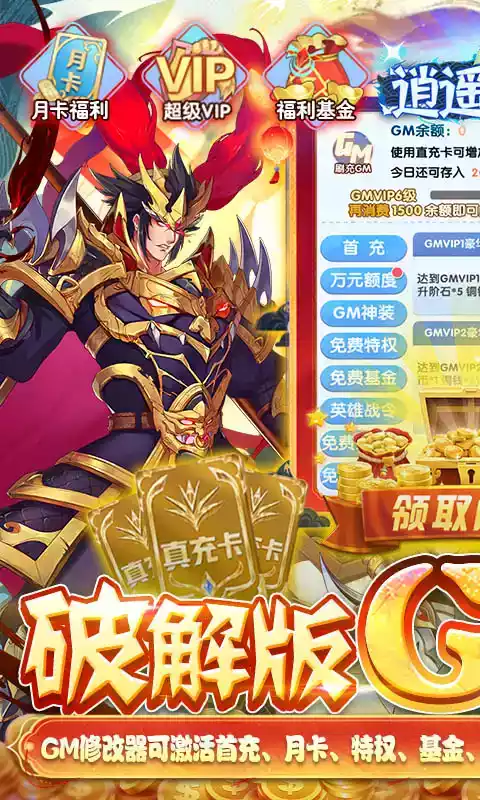 逍遥三国破解截图1